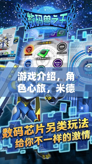米德角色，探索數(shù)字世界的奇幻心旅