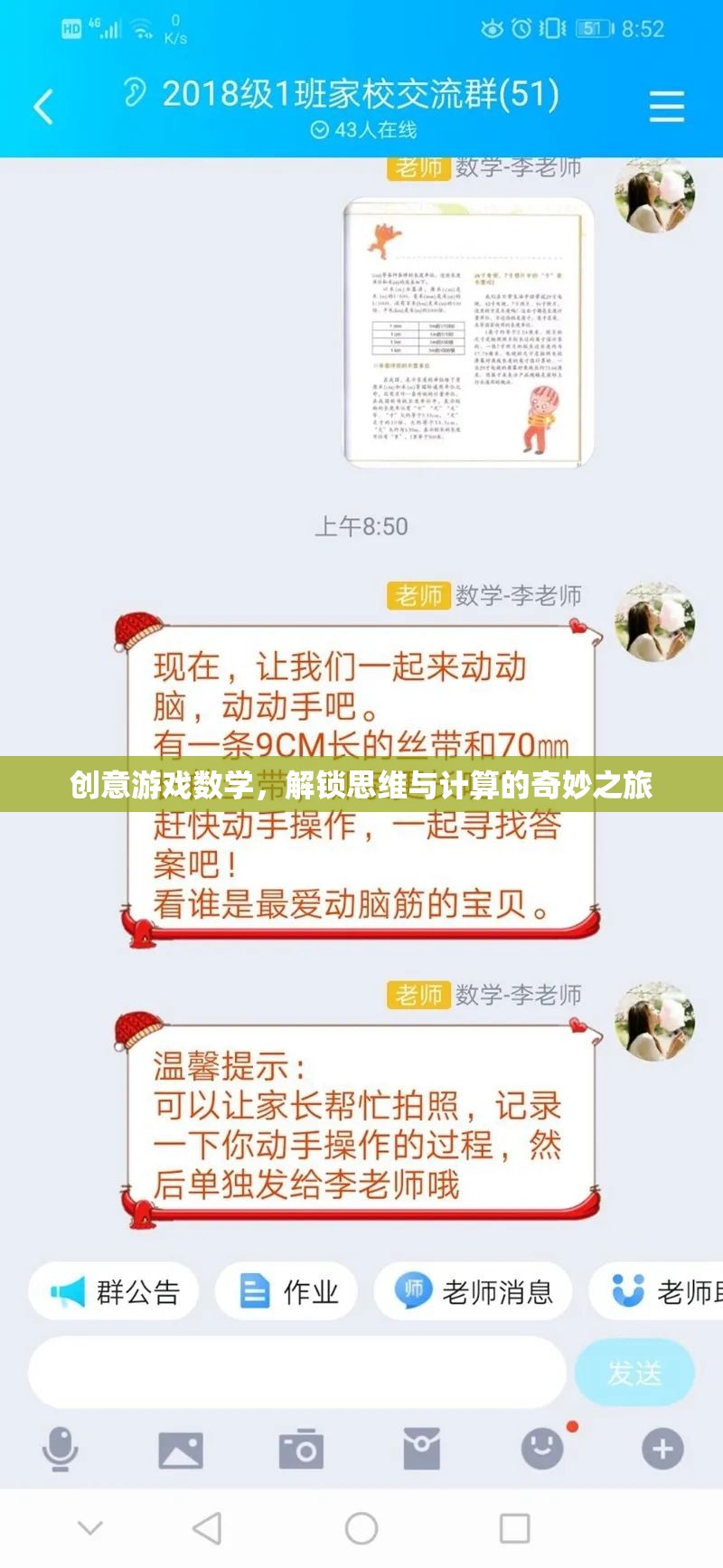 創(chuàng)意游戲數(shù)學(xué)，解鎖思維與計(jì)算的奇妙之旅  第1張