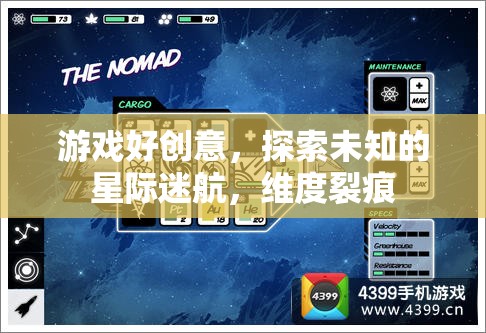 星際迷航，探索維度裂痕的未知之旅