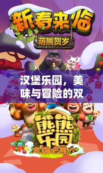 漢堡樂園，美味與冒險(xiǎn)的雙重角色扮演游戲