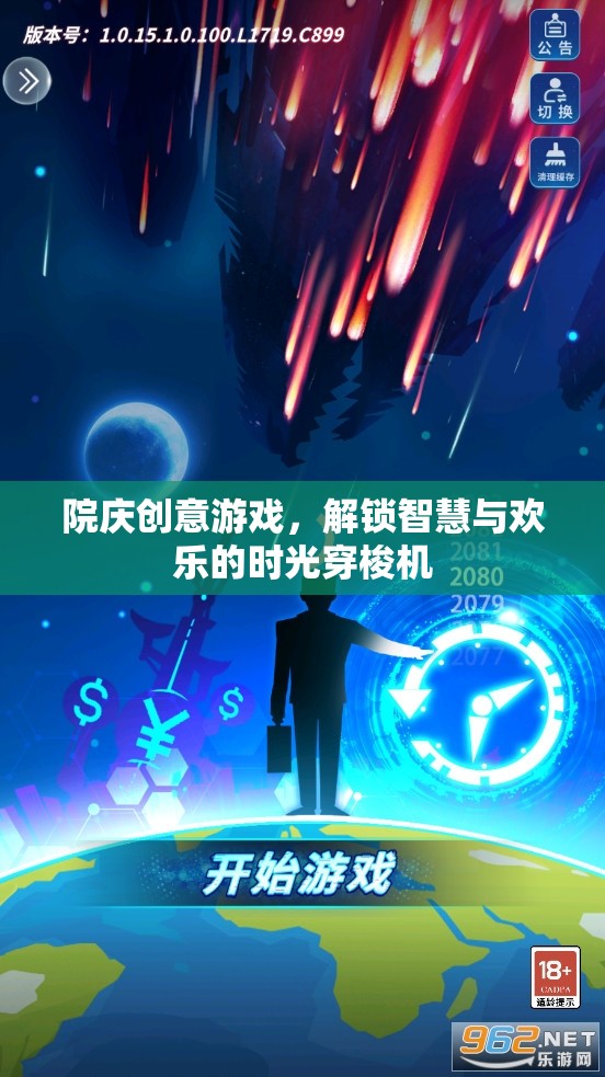 智慧與歡樂的時光穿梭機，院慶創(chuàng)意游戲新體驗