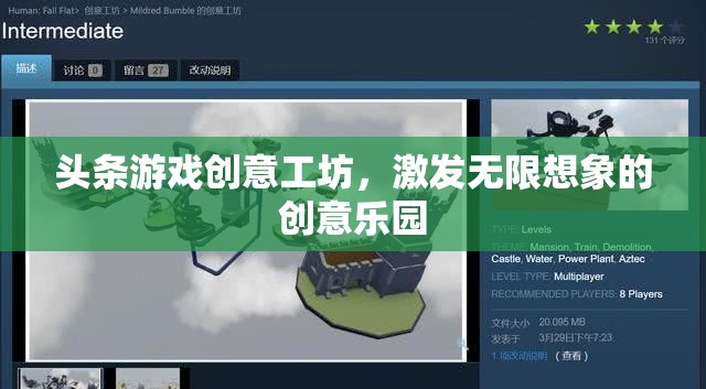創(chuàng)意工坊，頭條游戲的無限想象樂園