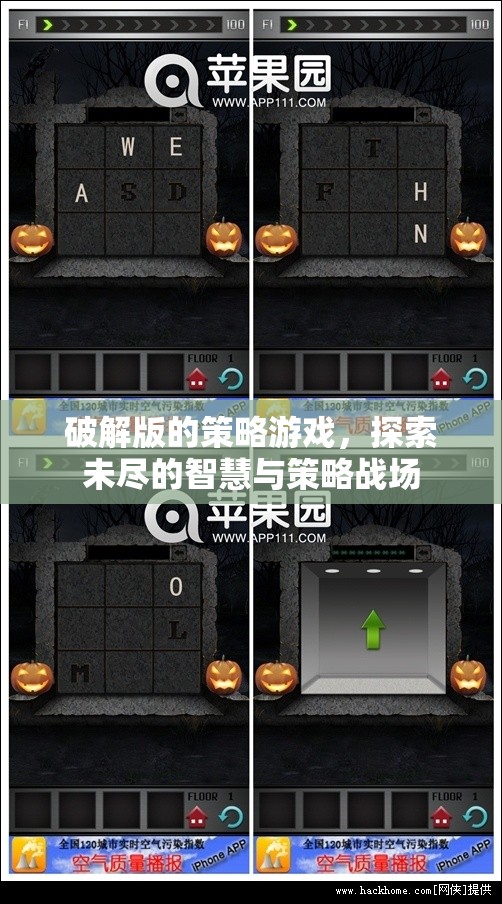 破解版策略游戲，探索未盡的智慧與策略戰(zhàn)場