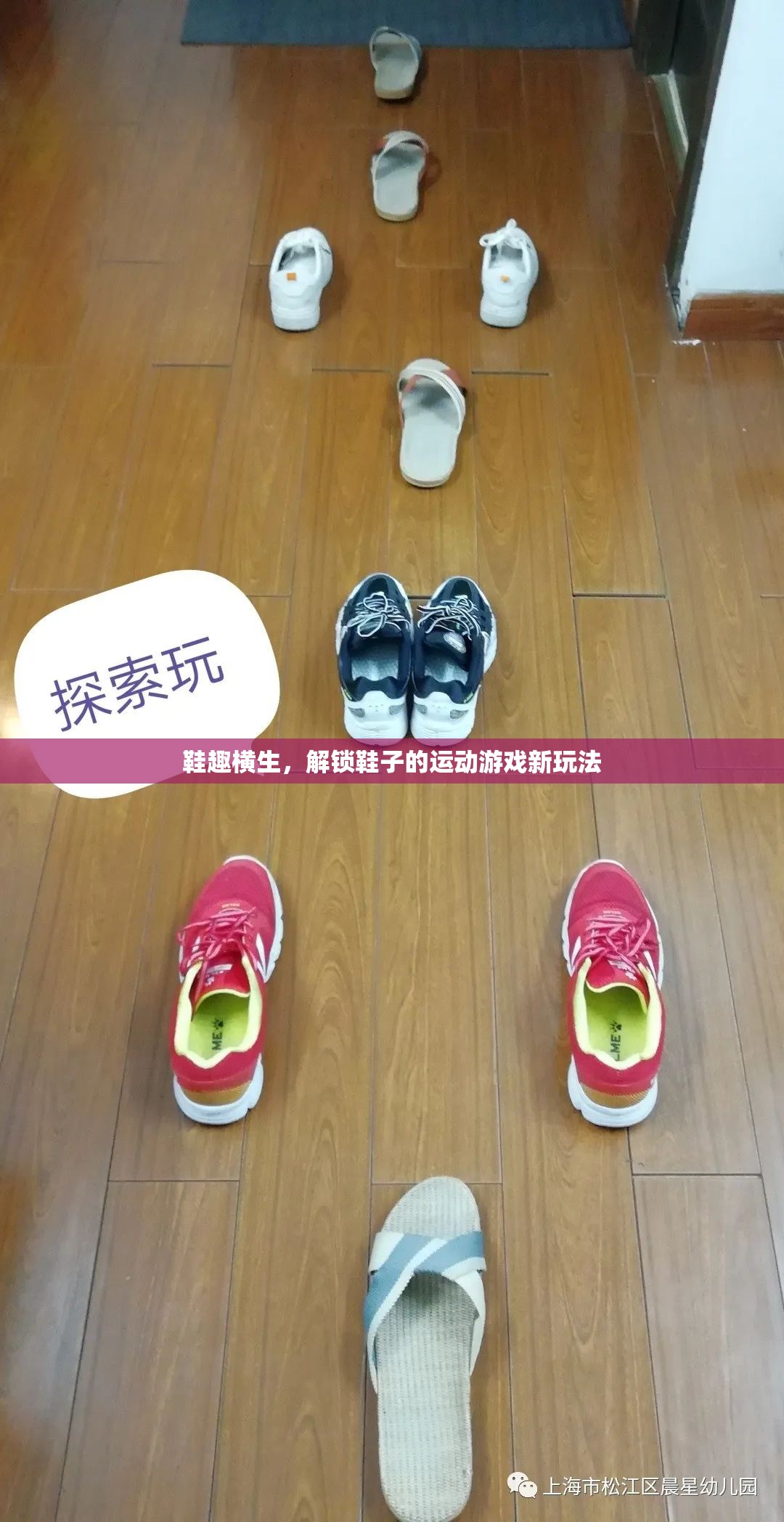 解鎖鞋趣橫生的運動游戲新體驗