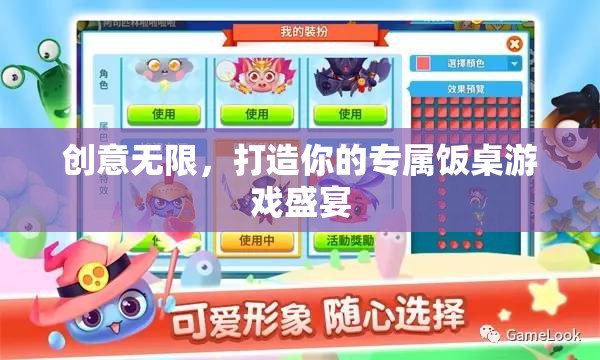 創(chuàng)意無(wú)限，打造你的專屬飯桌游戲盛宴