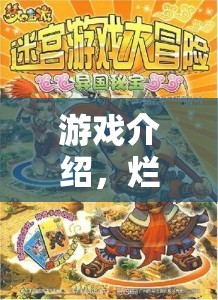 爛片大冒險，奇境中的角色扮演游戲之旅