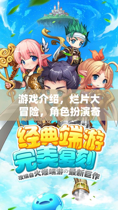 爛片大冒險，奇境中的角色扮演游戲之旅