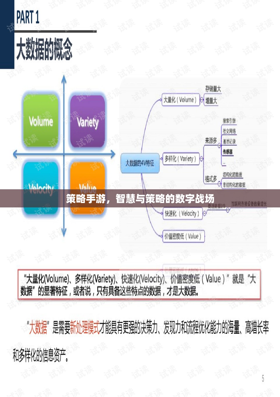 數(shù)字戰(zhàn)場上的智慧較量，策略手游的魅力與挑戰(zhàn)