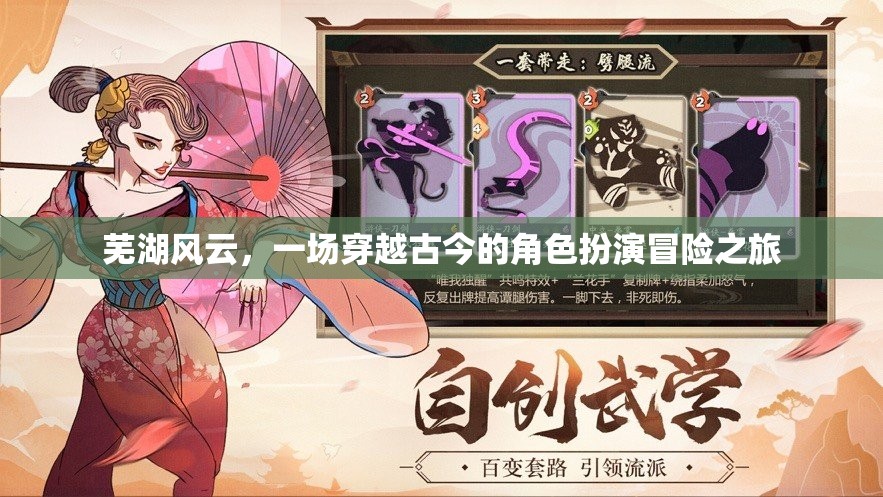 穿越古今的蕪湖風(fēng)云，一場(chǎng)角色扮演的冒險(xiǎn)之旅