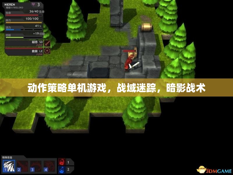 戰(zhàn)域迷蹤，暗影戰(zhàn)術(shù)下的動(dòng)作策略冒險(xiǎn)  第3張