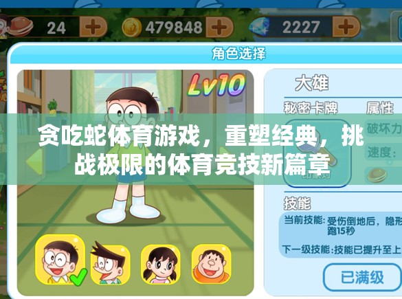 重塑經(jīng)典，挑戰(zhàn)極限，貪吃蛇體育游戲新篇章  第3張