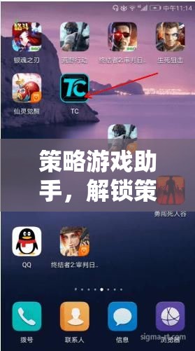 智能策略游戲助手，解鎖游戲新境界的智能伙伴