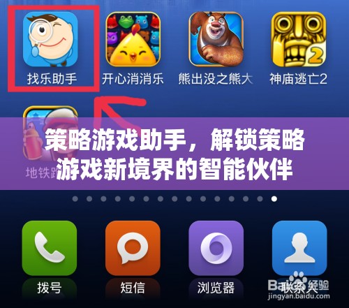 智能策略游戲助手，解鎖游戲新境界的智能伙伴