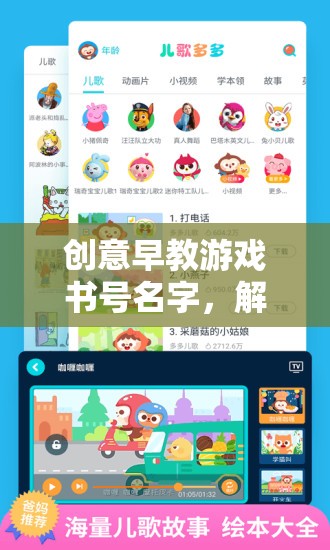 創(chuàng)意早教游戲書號(hào)名字，解鎖智慧之門的奇妙旅程