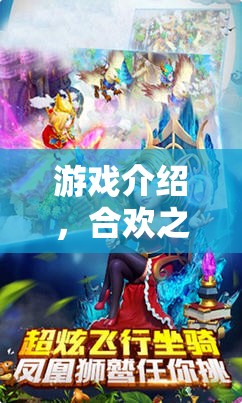 合歡之境，夢(mèng)幻角色扮演之旅  第3張