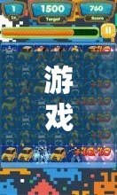 智勇對決，游戲攻略指南中的機(jī)器人軍團(tuán)——策略與創(chuàng)意的完美碰撞