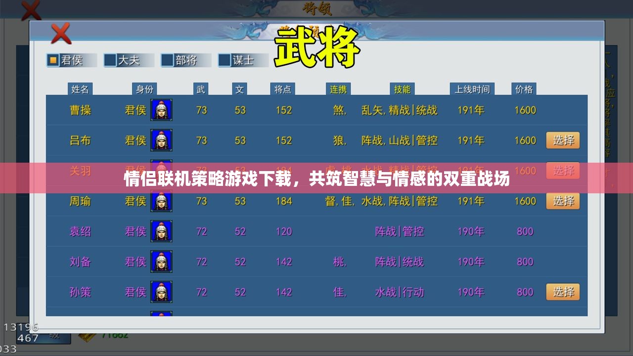 情侶聯(lián)機策略游戲下載，共筑智慧與情感的雙重戰(zhàn)場