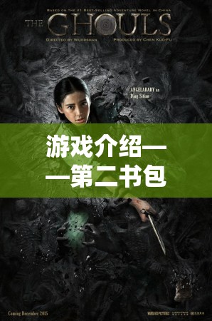 第二書包網(wǎng)，開啟奇幻角色扮演的冒險(xiǎn)之旅
