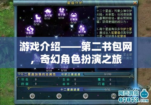 第二書包網(wǎng)，開啟奇幻角色扮演的冒險(xiǎn)之旅