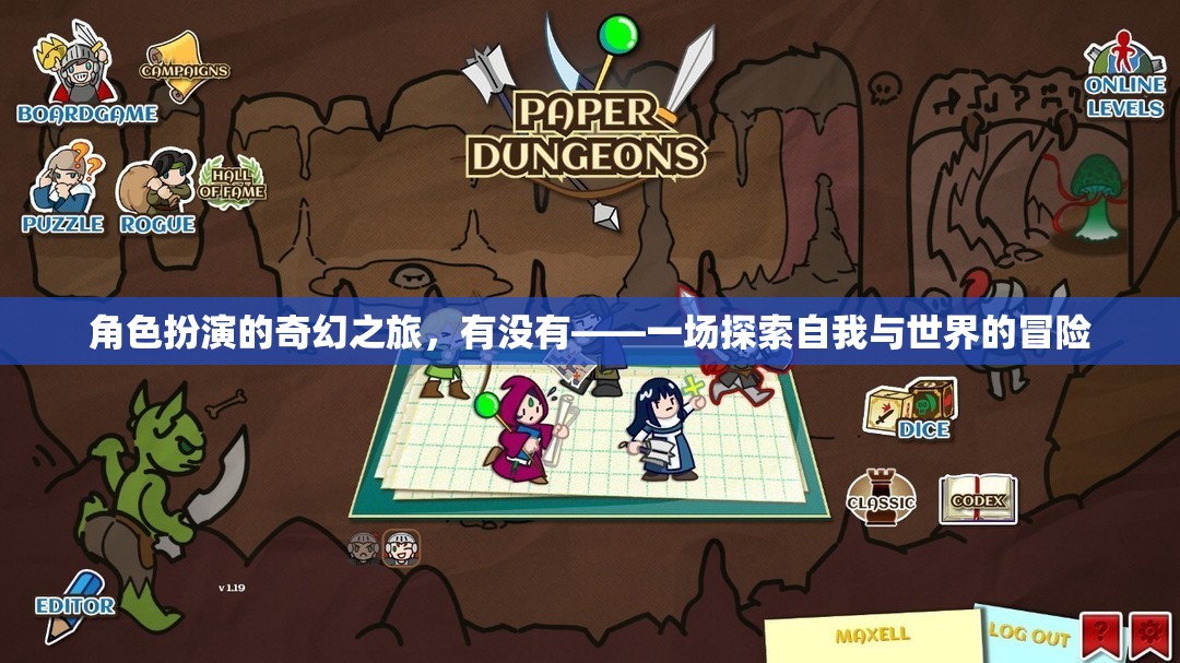 奇幻之旅，角色扮演中的自我探索與世界冒險