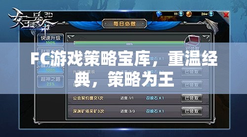 重溫經(jīng)典FC游戲策略寶庫，策略為王