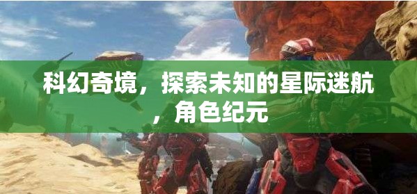 星際迷航，探索未知的科幻奇境與角色紀元