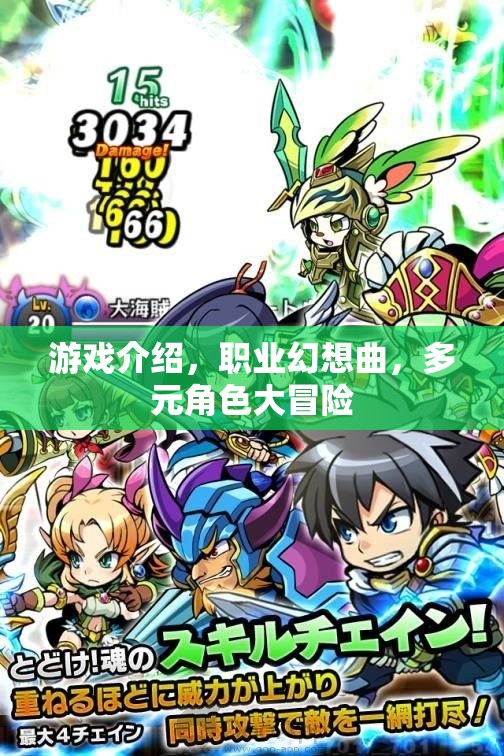 職業(yè)幻想曲，多元角色大冒險的奇幻游戲之旅  第2張