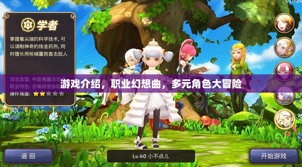 職業(yè)幻想曲，多元角色大冒險的奇幻游戲之旅  第3張