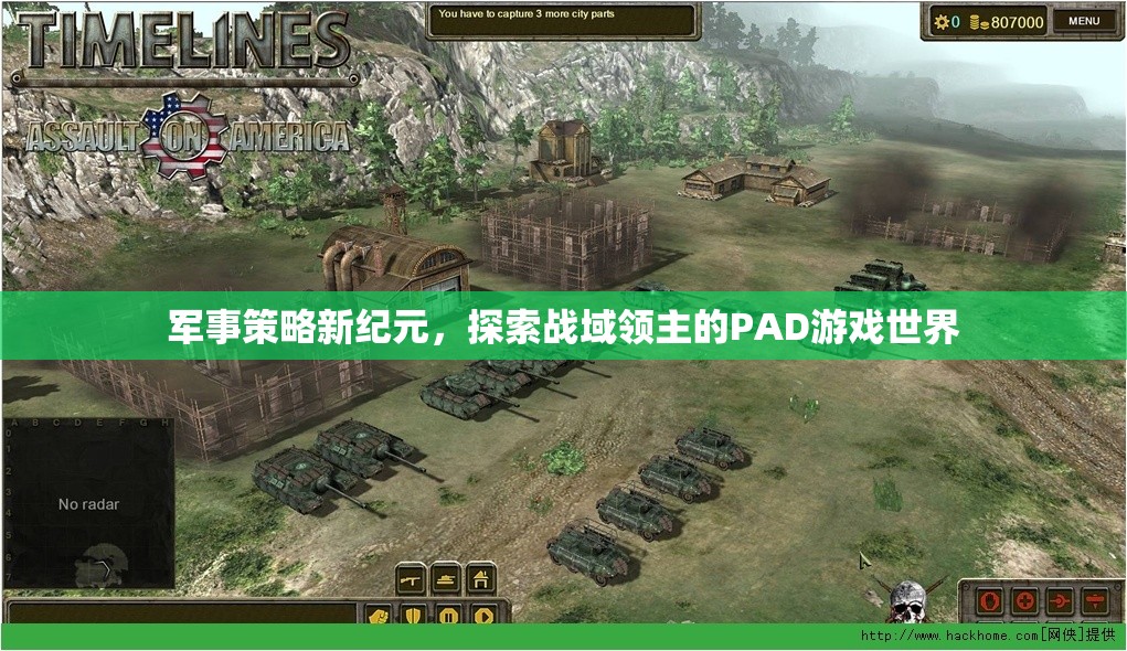 戰(zhàn)域領(lǐng)主的PAD游戲世界，開啟軍事策略新紀(jì)元
