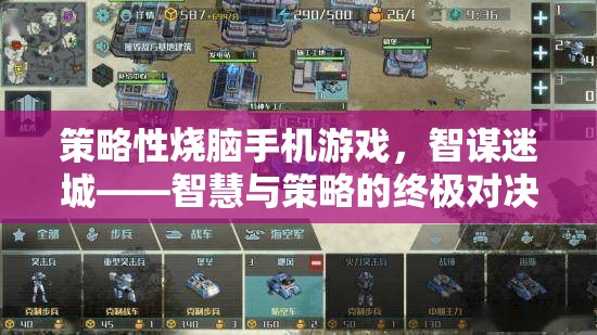 智謀迷城，智慧與策略的終極對決