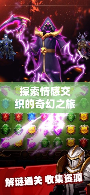 心語(yǔ)迷城，探索情感交織的奇幻角色扮演之旅