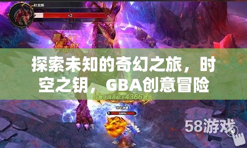 時(shí)空之鑰，GBA上的奇幻冒險(xiǎn)之旅  第2張