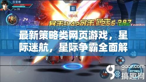 星際迷航，全面解析最新策略類網(wǎng)頁游戲星際爭霸