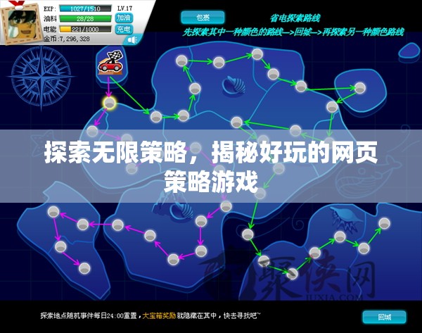 探索無限策略，揭秘好玩的網(wǎng)頁策略游戲