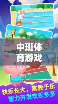 中班體育新寵，螃蟹夾橘子的樂趣與益處
