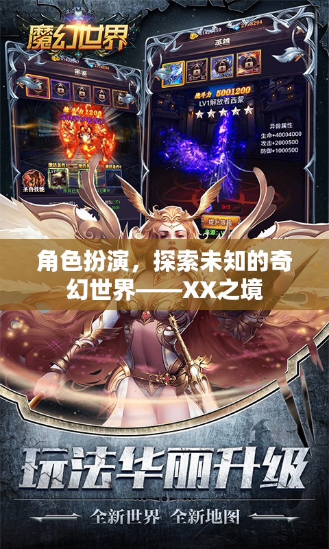 角色探索，踏入XX之境的奇幻之旅