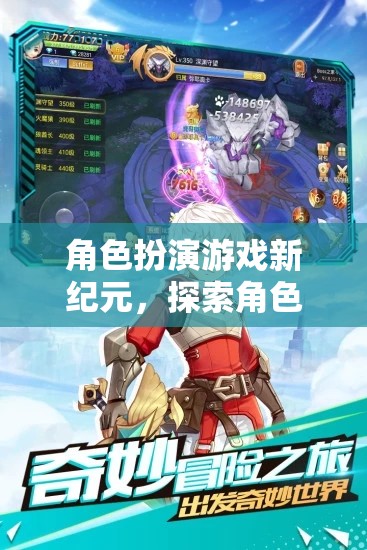 角色扮演游戲新紀(jì)元，探索深度與清晰化的深度之旅