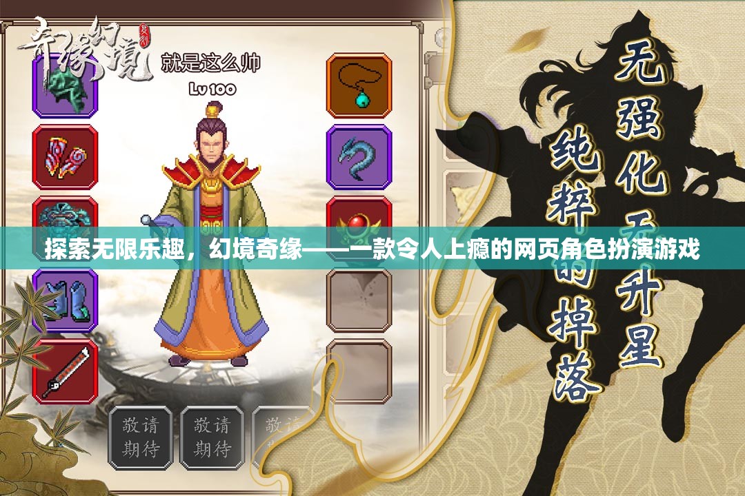 探索無限樂趣，幻境奇緣——網(wǎng)頁角色扮演游戲的魅力之旅