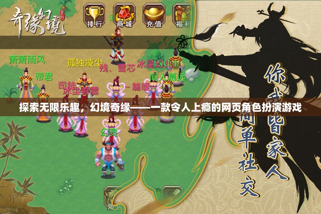探索無限樂趣，幻境奇緣——網(wǎng)頁角色扮演游戲的魅力之旅