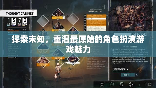 重拾經(jīng)典，探索未知，重溫原始角色扮演游戲魅力