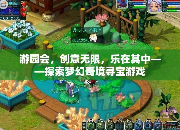 游園會，探索夢幻奇境的尋寶之旅