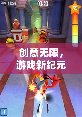 創(chuàng)意游戲新紀元，探索奇幻的創(chuàng)意游戲展之旅