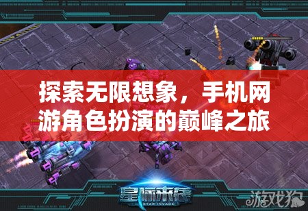 2023年手機網(wǎng)游角色扮演游戲排行榜，探索無限想象，開啟巔峰之旅