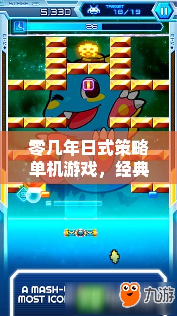 經(jīng)典與策略的完美碰撞，回顧零幾年日式策略單機游戲