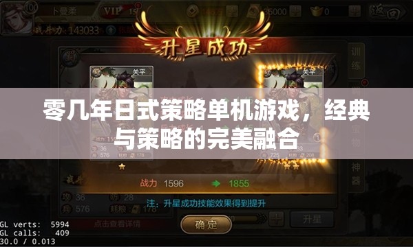 經(jīng)典與策略的完美碰撞，回顧零幾年日式策略單機游戲
