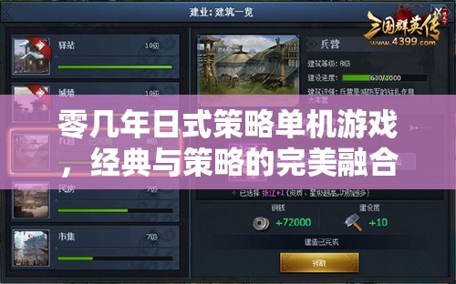 經(jīng)典與策略的完美碰撞，回顧零幾年日式策略單機游戲