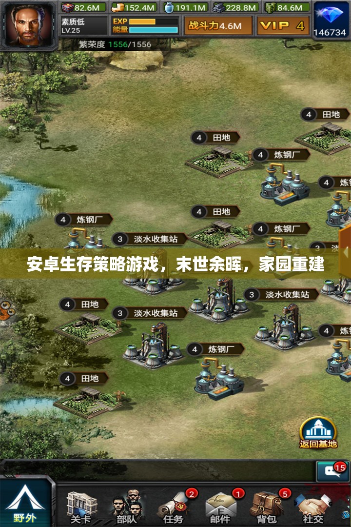 末世余暉，安卓生存策略游戲，家園重建的希望