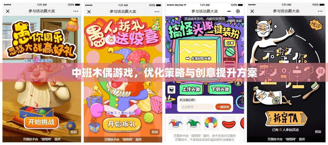 中班木偶游戲，優(yōu)化策略與創(chuàng)意提升方案