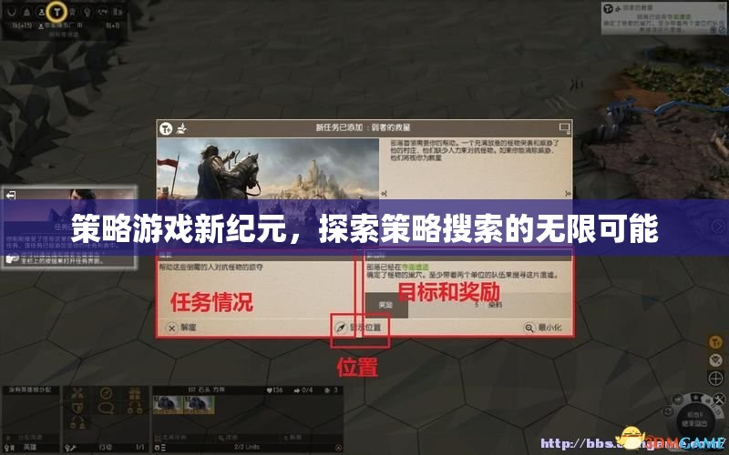 策略游戲新紀元，探索策略搜索的無限可能