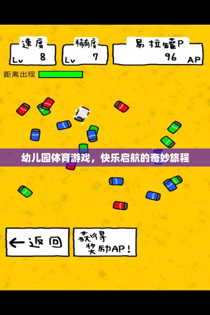 幼兒園體育游戲，快樂啟航的奇妙旅程